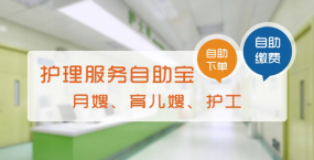 順義婦幼保健院護(hù)工24小時(shí)陪護(hù)如何收費(fèi)